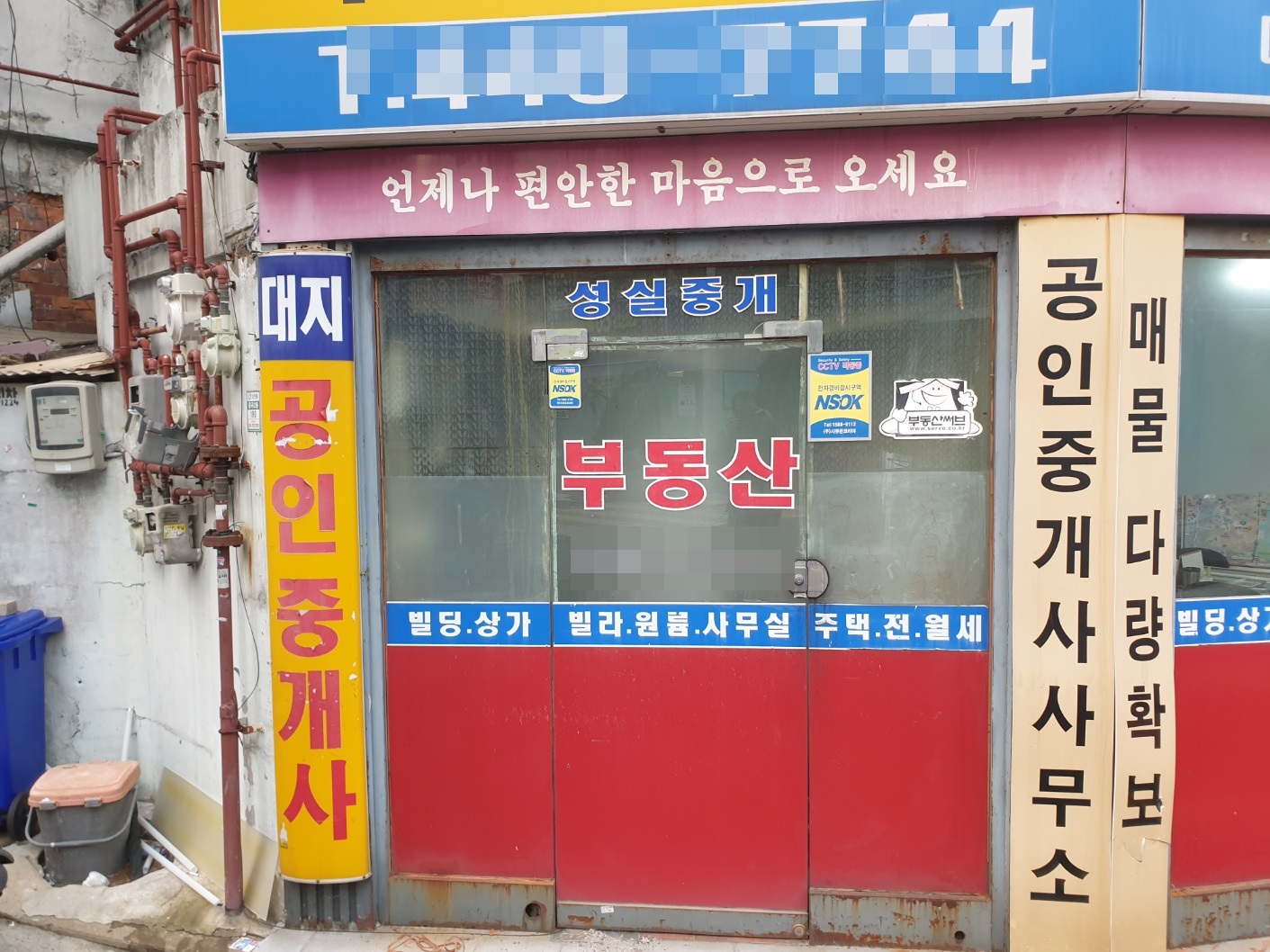 서울 광진구 중곡동 상가 강화유리문 교체, 낡은 출입문 리모델링 후기 낡고 녹이 슨 프레임이 눈에 띄는 강화도어