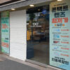 화곡동 강화도어 설치, 광진구 상가 파손 유리문 교체 비용 절감 후기 worklog field 1cxgv