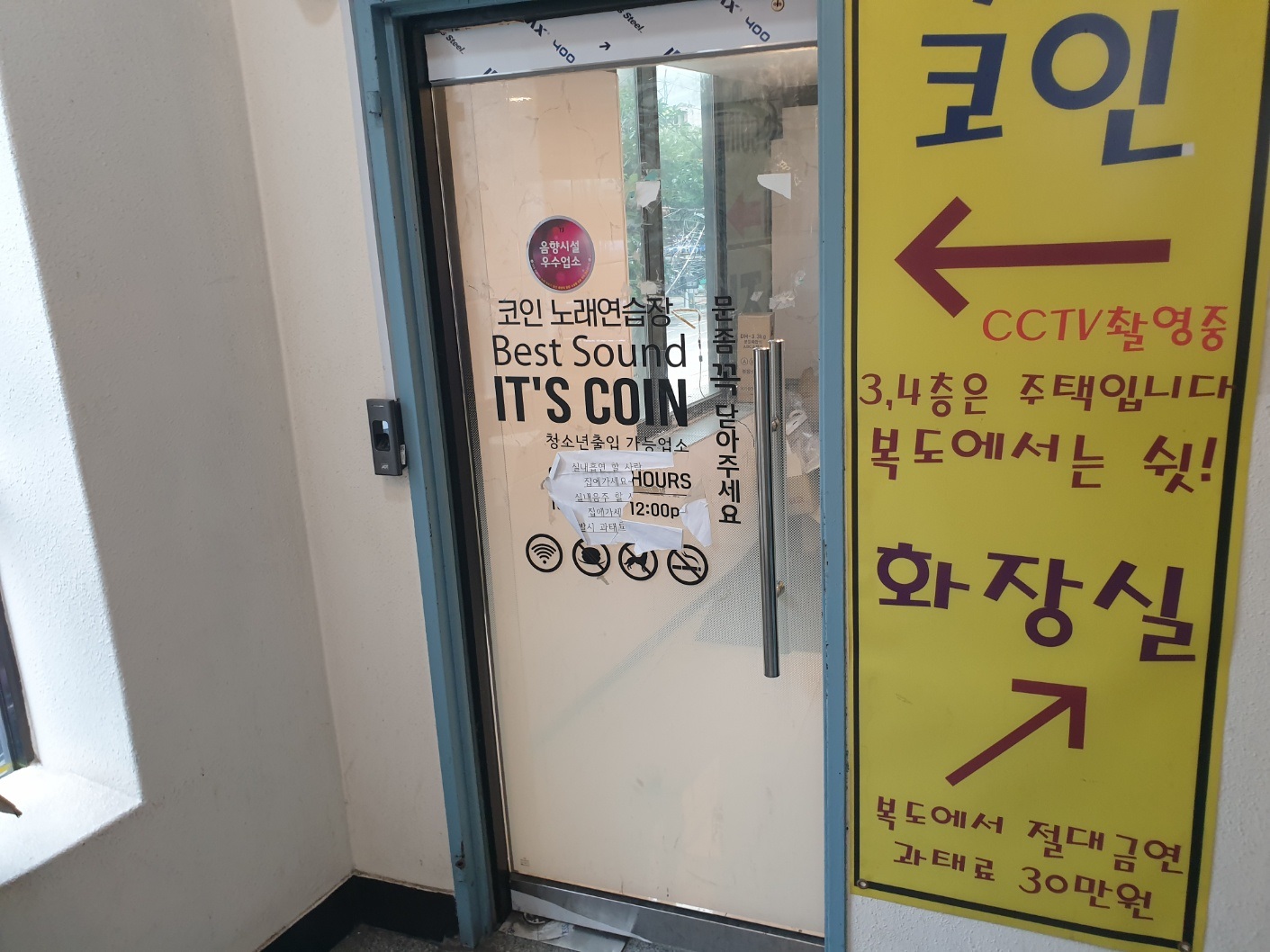 서울 광진구 중곡동 상가 출입문 고장 - 강화도어 H바 및 상롯트 수리 후기 현장 사진