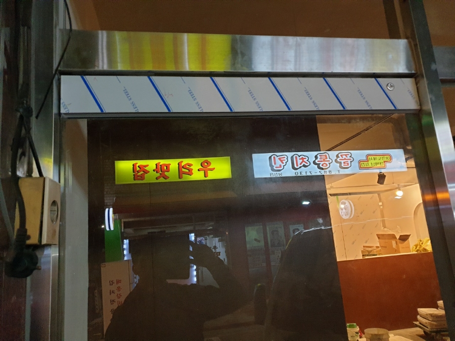 김포 장기동 강화도어 시공, 인테리어 후 높아진 바닥 문 높이 조절 후기 유리문과 H바를 실리콘으로 마감하는 작업