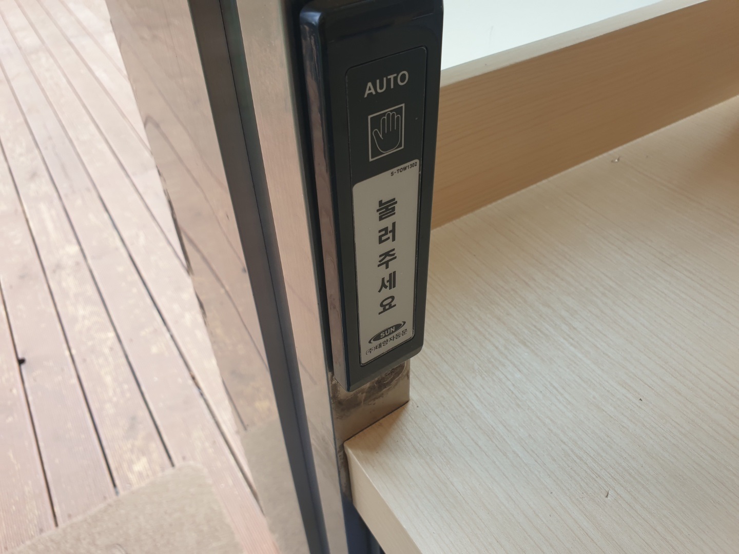 서울 성동구 복지관 자동문 수리 비용, 낡은 기계 전체 교체 후기 자동문 외부 잠금키