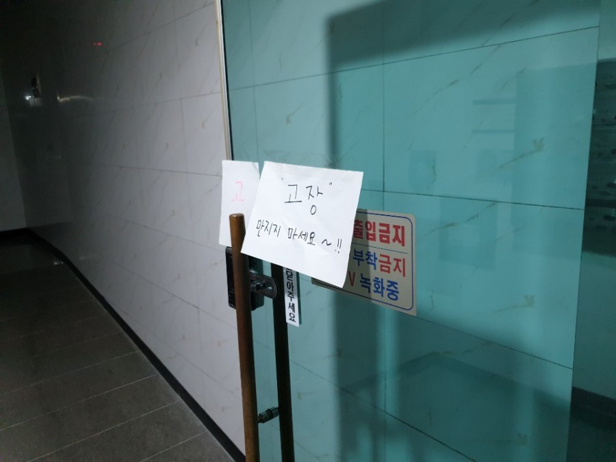 강화도어 손잡이에 붙은 고장 안내문 상세 사진