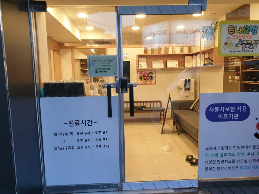 새 강화유리문으로 깔끔하게 교체 완료된 한의원 출입문
