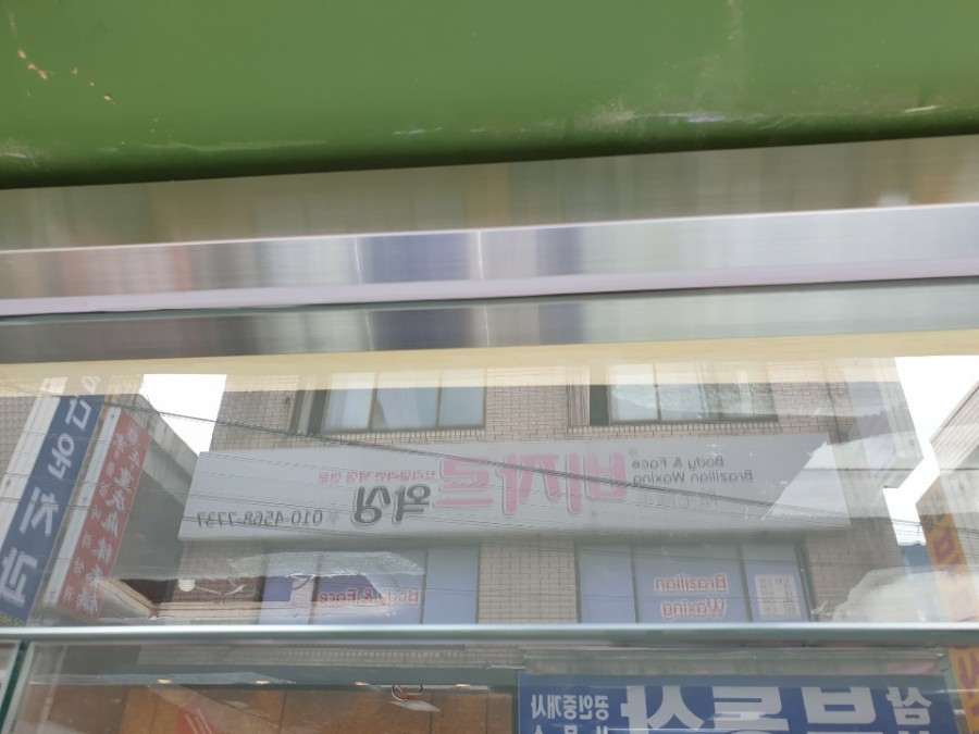 완벽하게 시공된 양개형 강화도어 최종 모습