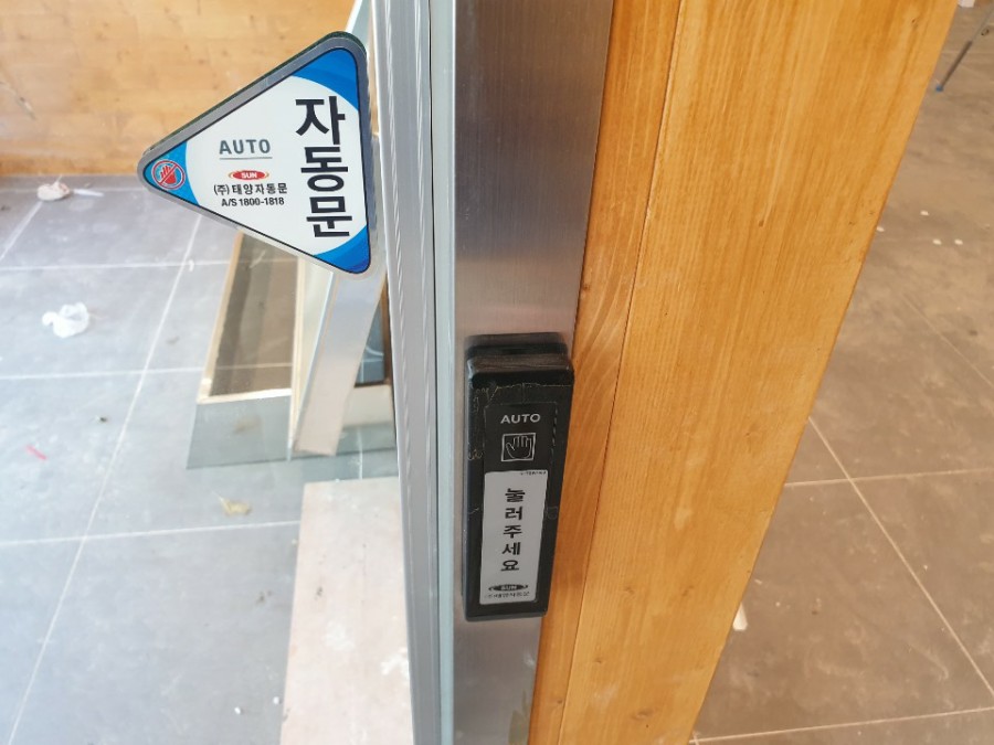 안전 테이프를 부착한 자동문 고정 유리창